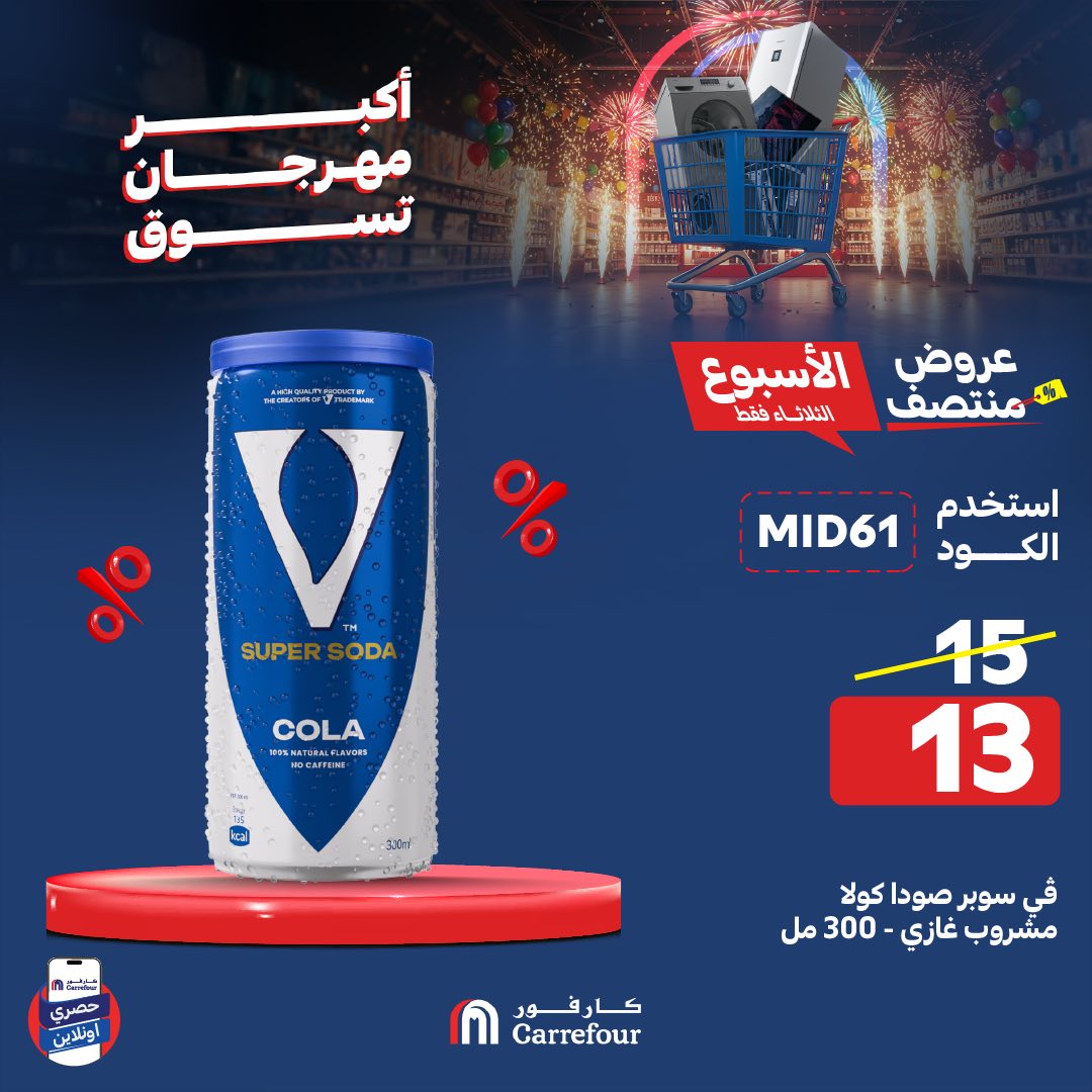 carrefour offers from 3jun to 3jun 2025 عروض كارفور من 3 يونيو حتى 3 يونيو 2025 صفحة رقم 1